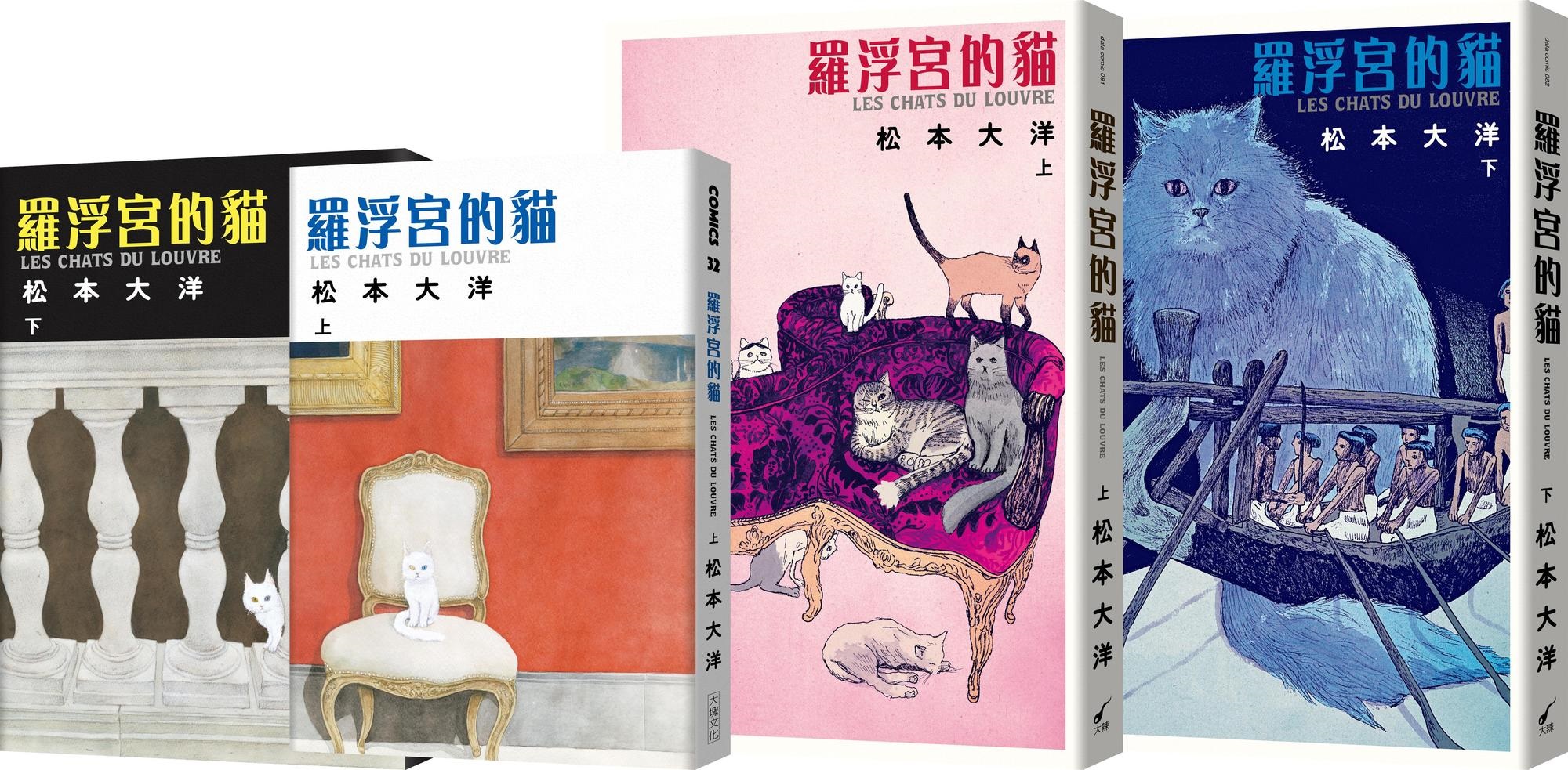松本大洋《羅浮宮的貓》(大塊文化)