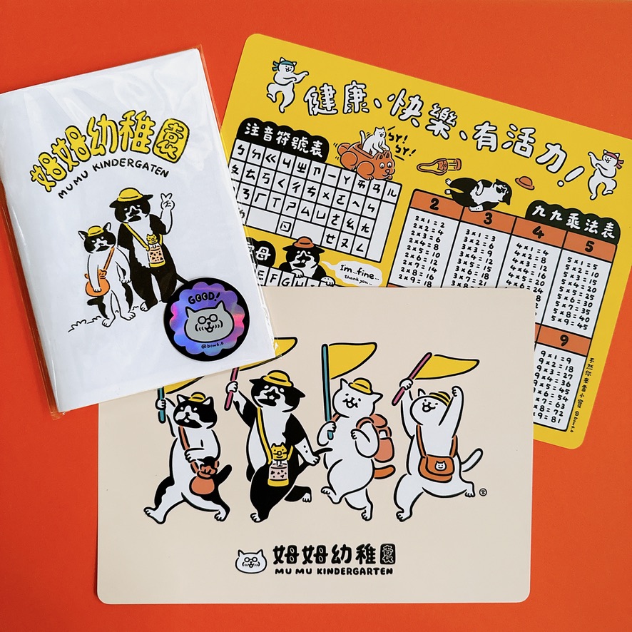 姆姆幼稚園zine＋墊板