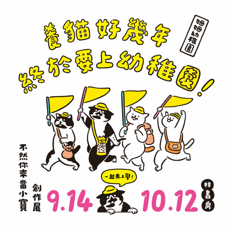 姆姆幼稚園創作展 主視覺 Ig宣傳2