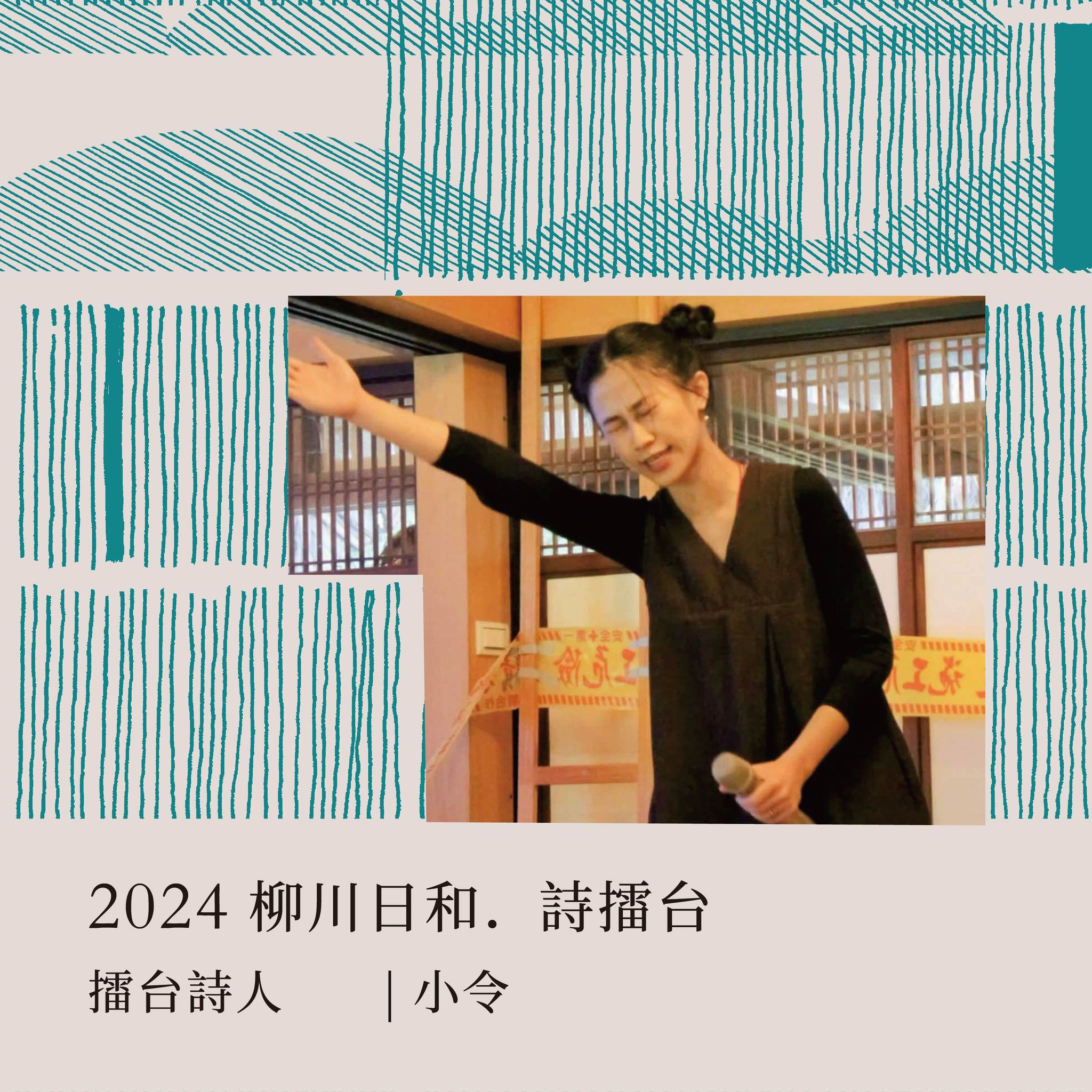詩人3