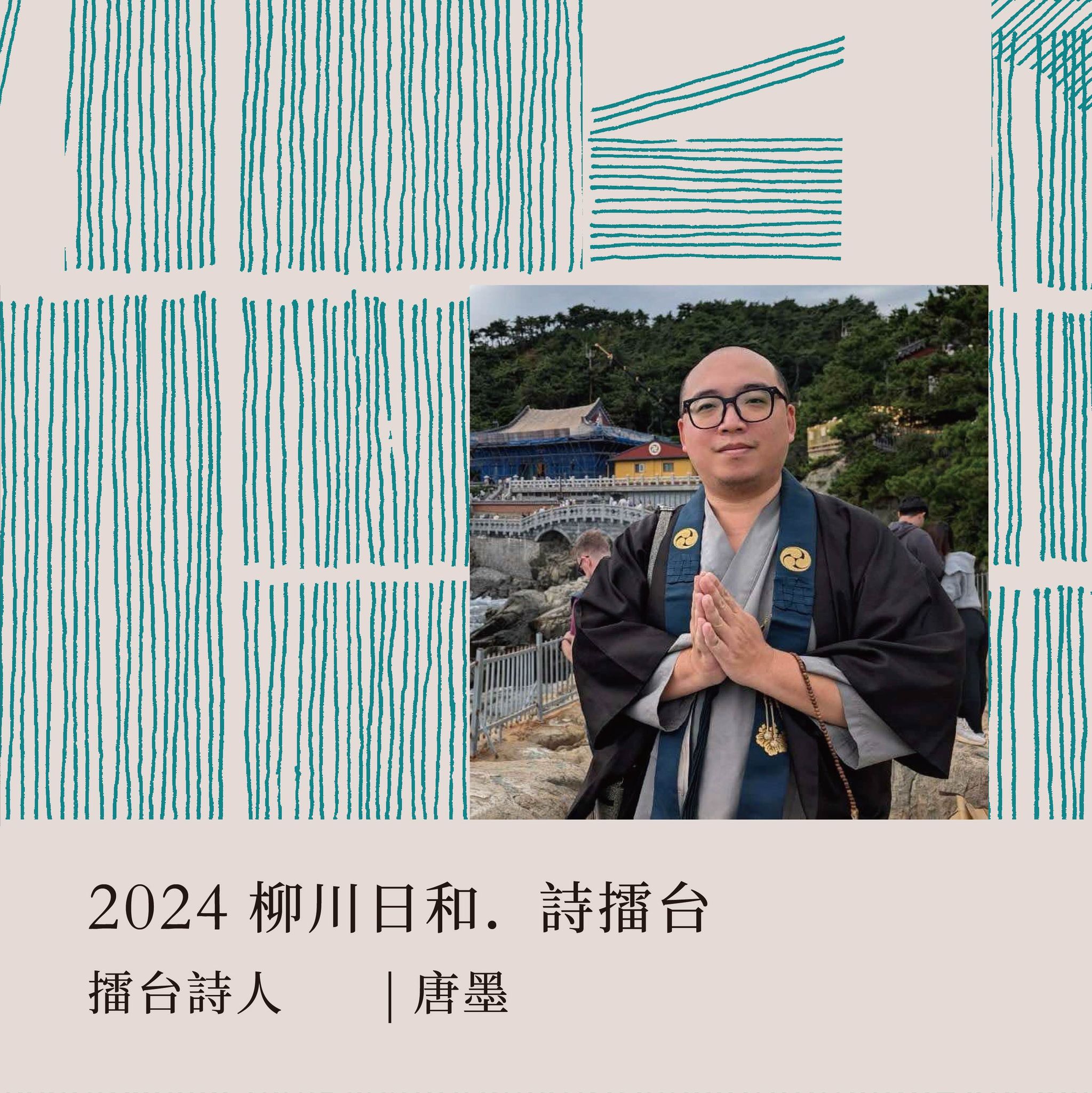 詩人5