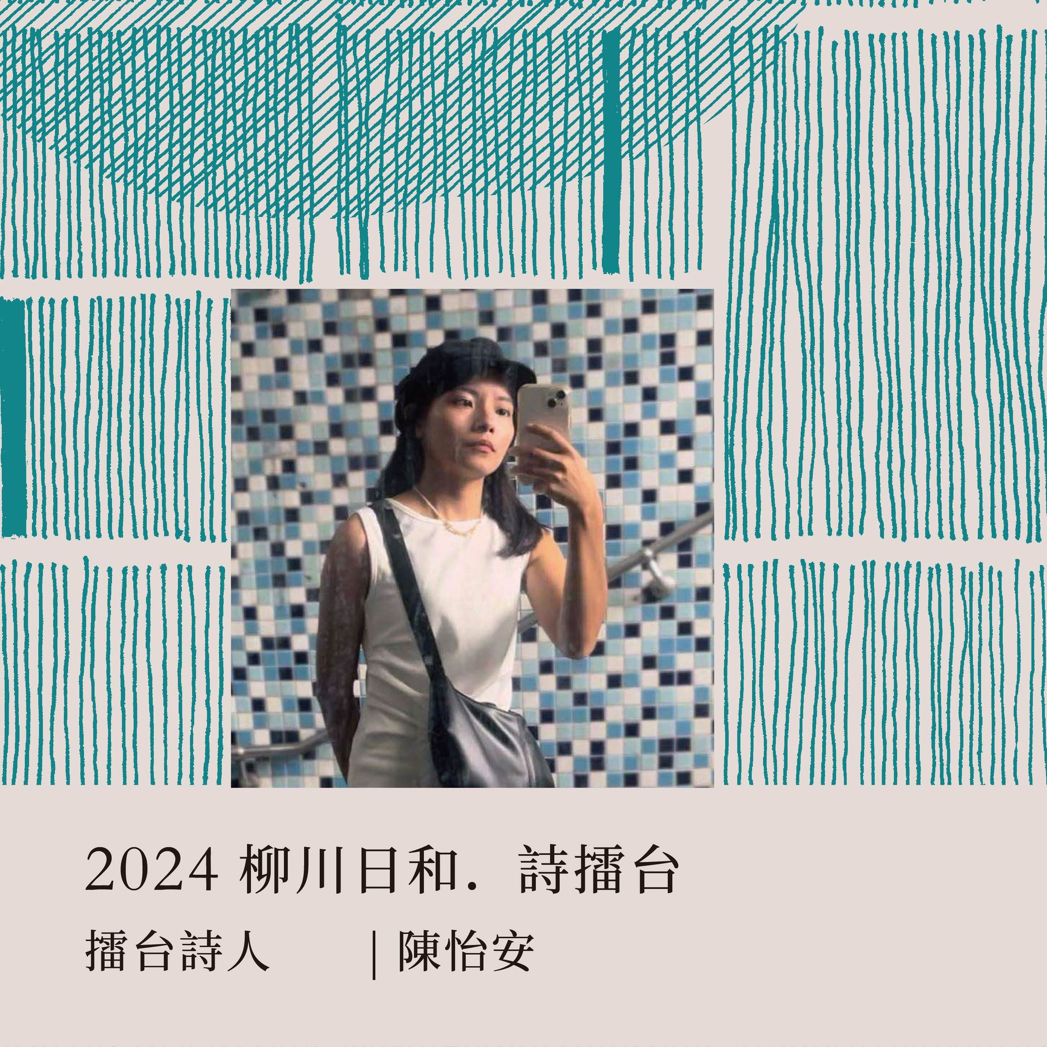 詩人6